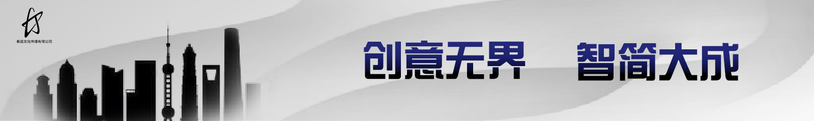 上海春庭文化传播有限公司