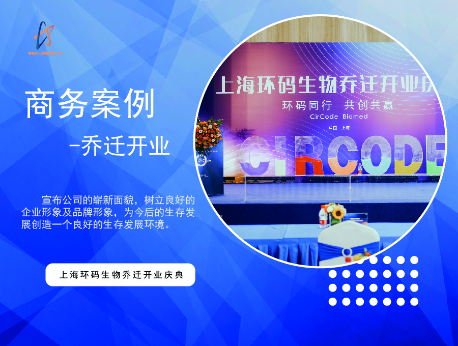 环玛生物乔迁开业典礼