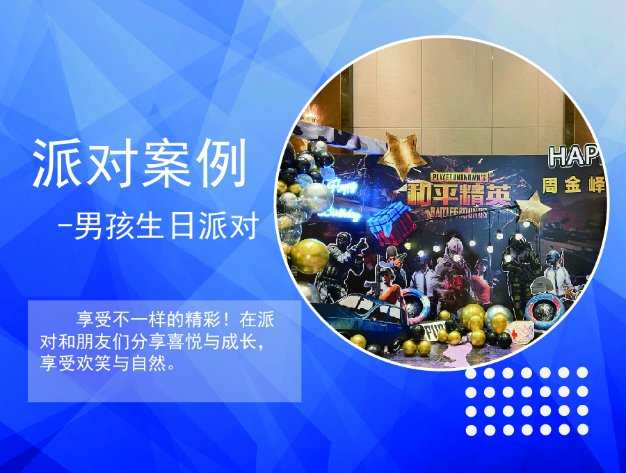 和平精英主题生日派对