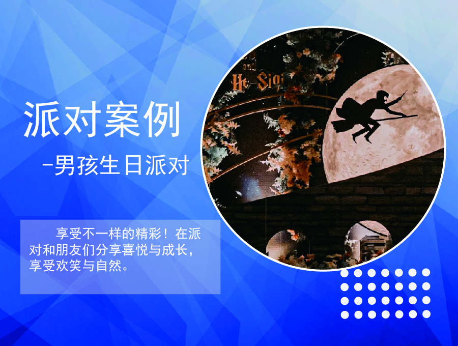 哈利波特主题派对