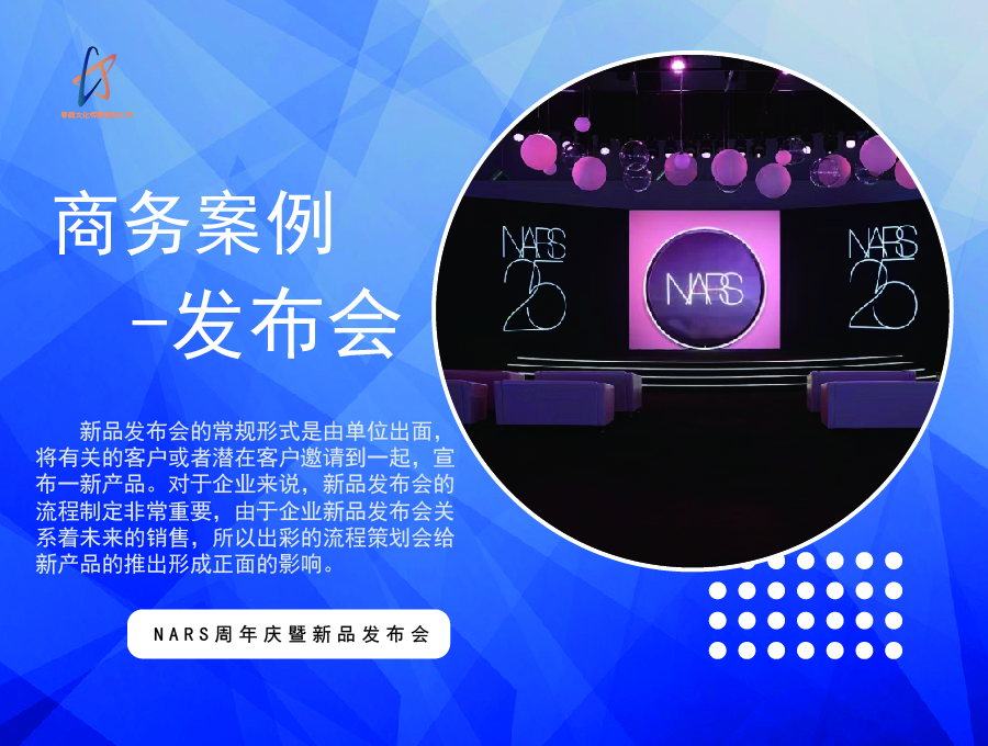 NARS周年庆暨新品发布会