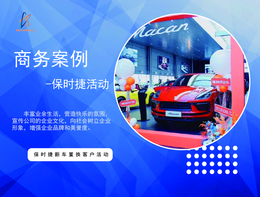 保时捷新车置换客户活动
