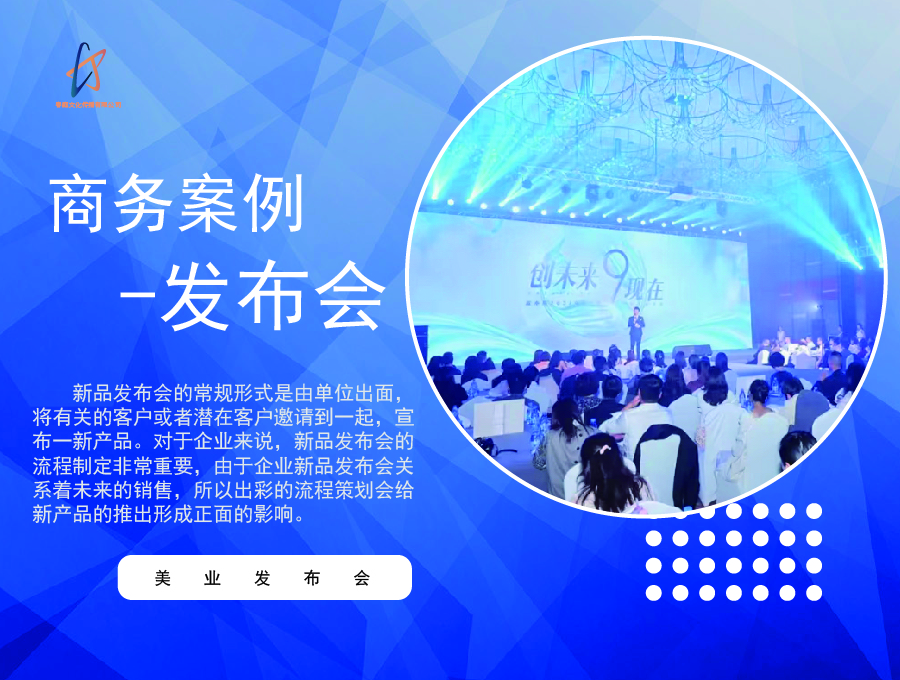 美业发布会
