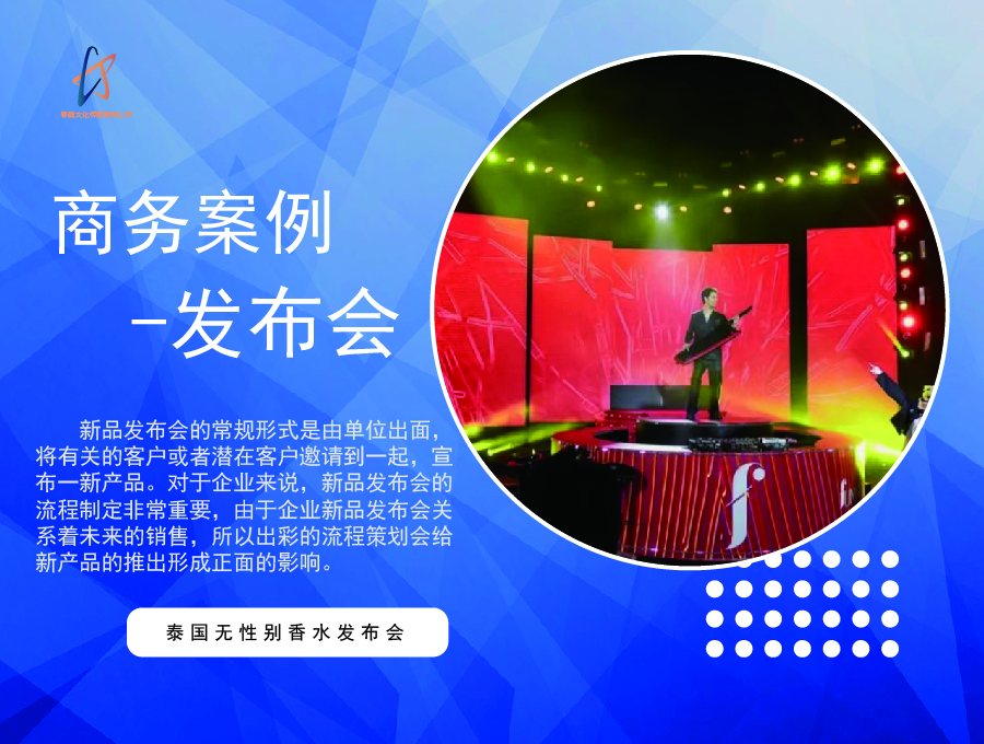 无性别香水发布会