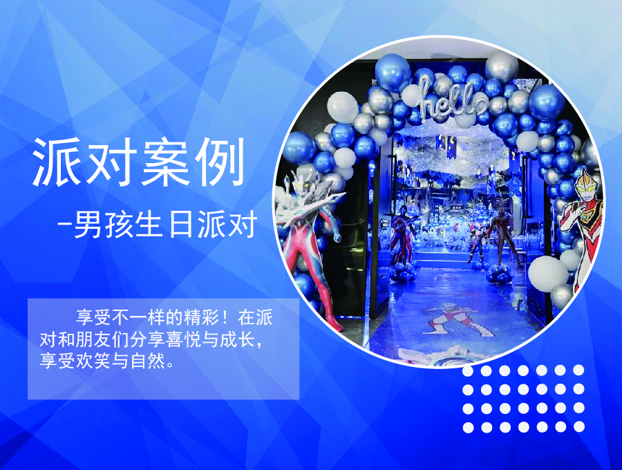 奥特曼主题生日派对