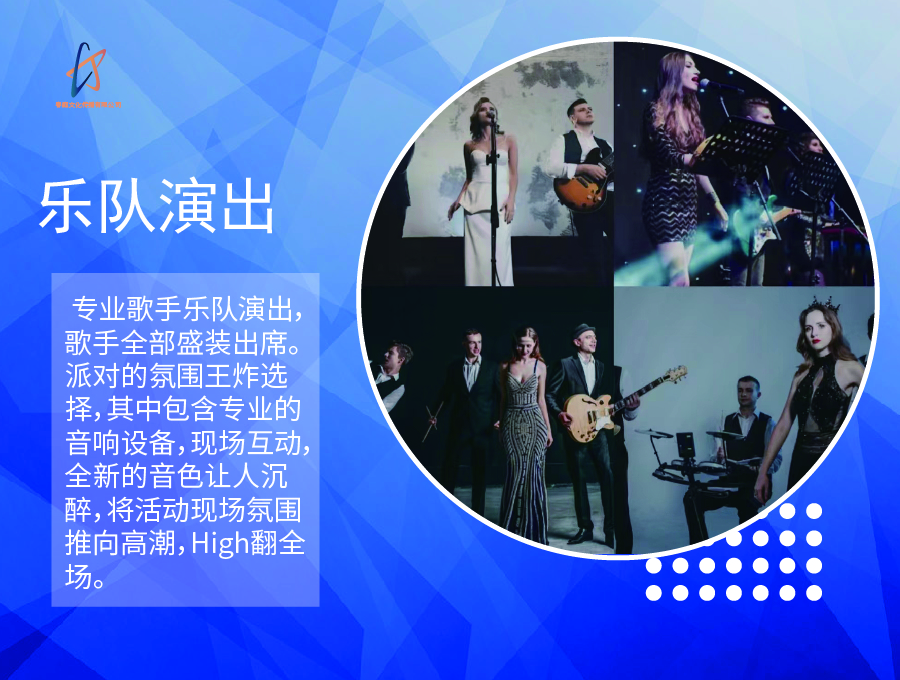 乐队演出