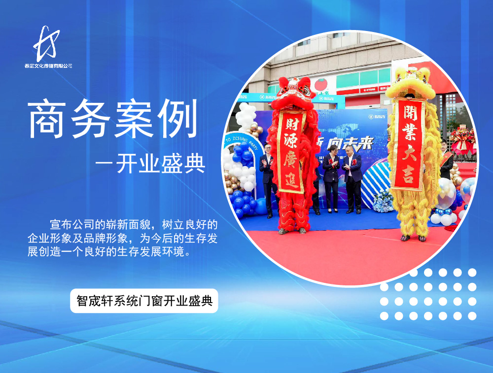 智宬轩系统门窗开业